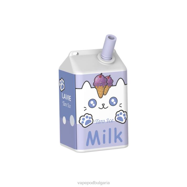 Vape Bg - таро лед BPRD180 LAVIE MILK 7000 впръсквания